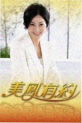 风行影视手账精选综艺周末慢生活封面图